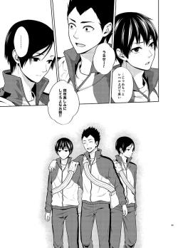 Page 23 of たとえ愚か者と呼ばれても