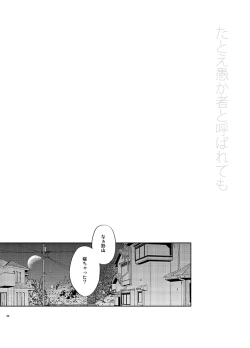 Page 24 of たとえ愚か者と呼ばれても