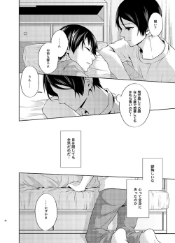 Page 26 of たとえ愚か者と呼ばれても