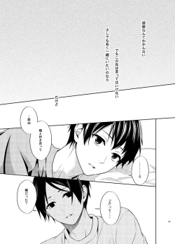 Page 27 of たとえ愚か者と呼ばれても