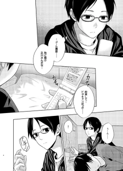 Page 4 of たとえ愚か者と呼ばれても