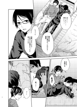 Page 6 of たとえ愚か者と呼ばれても