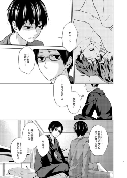 Page 7 of たとえ愚か者と呼ばれても