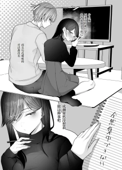 Page 12 of InCha Iinchou no Inraku