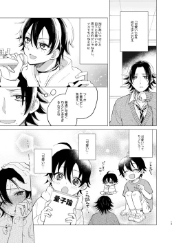 Page 10 of 三郎は可愛いって言われたくない