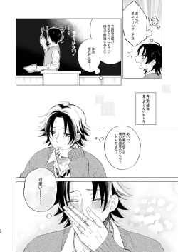 Page 11 of 三郎は可愛いって言われたくない