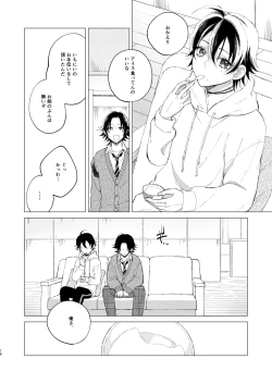 Page 13 of 三郎は可愛いって言われたくない