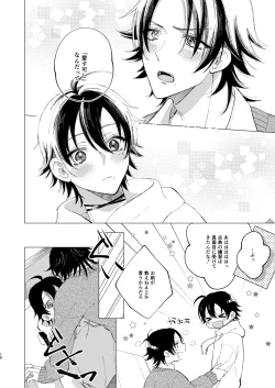 Page 15 of 三郎は可愛いって言われたくない