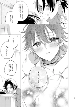 Page 16 of 三郎は可愛いって言われたくない