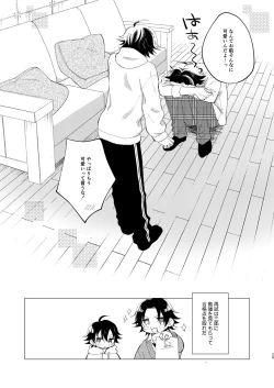 Page 26 of 三郎は可愛いって言われたくない