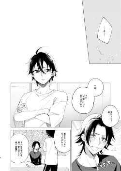 Page 3 of 三郎は可愛いって言われたくない