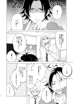 Page 7 of 三郎は可愛いって言われたくない