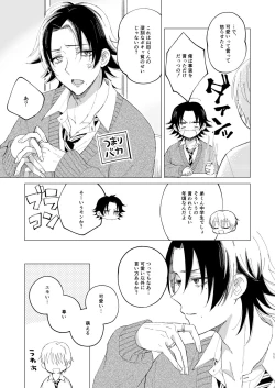 Page 8 of 三郎は可愛いって言われたくない