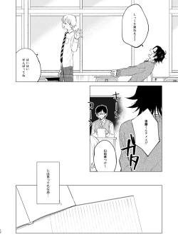 Page 9 of 三郎は可愛いって言われたくない