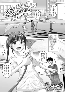 Page 67 of Gekkan Web Otoko no Ko-llection! S Vol. 98