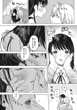 Page 106 of Junai Iseikouyuu