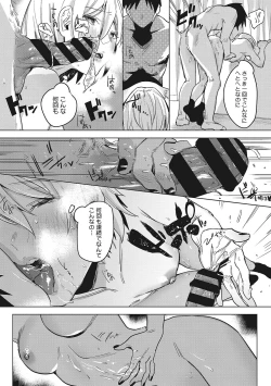 Page 198 of Junai Iseikouyuu