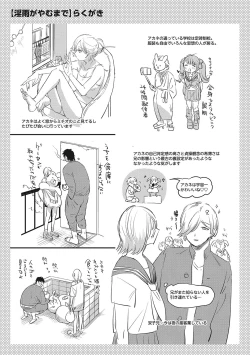 Page 231 of Junai Iseikouyuu