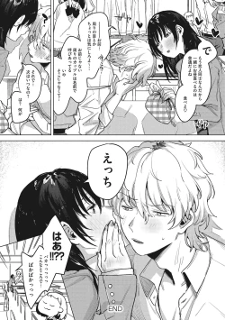 Page 251 of Junai Iseikouyuu