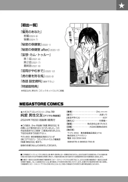 Page 259 of Junai Iseikouyuu