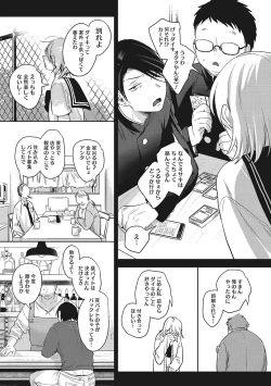 Page 33 of Junai Iseikouyuu