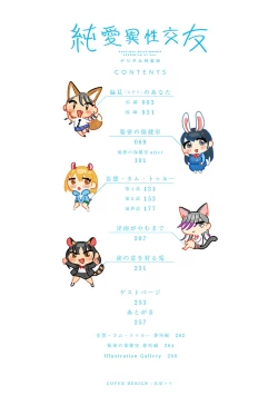 Page 3 of Junai Iseikouyuu