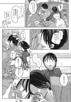 Page 44 of Junai Iseikouyuu