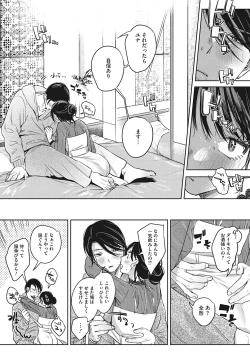 Page 45 of Junai Iseikouyuu