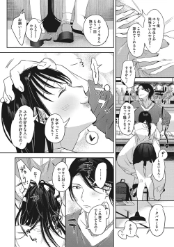 Page 7 of Junai Iseikouyuu