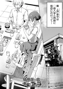 Page 5 of Watashitachi no Oma 〇 Ko mo kanri shite