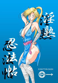[BBUTTONDASH] Injuku Ninpouchou - Okasu no Maki In no Maki [Digital]