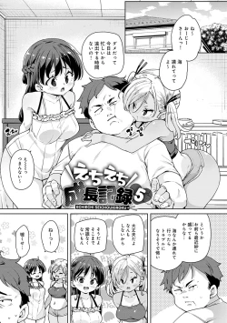 Page 104 of Echiechi Seichou Kiroku