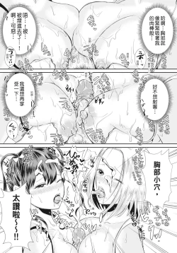 Page 171 of Hamesugi! Gakuen Life