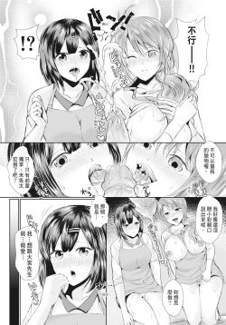 Page 188 of Hamesugi! Gakuen Life