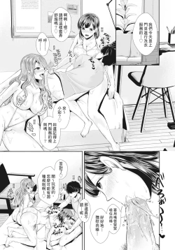 Page 195 of Hamesugi! Gakuen Life