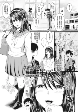 Page 36 of Hamesugi! Gakuen Life