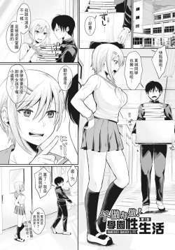 Page 4 of Hamesugi! Gakuen Life