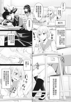 Page 66 of Hamesugi! Gakuen Life