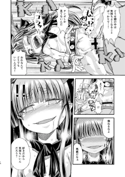 Page 16 of Suika to Yasumazu