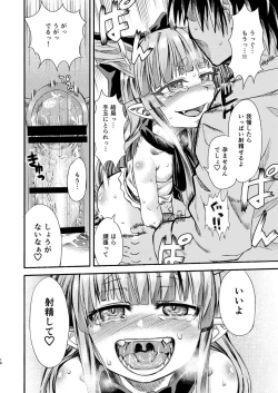 Page 18 of Suika to Yasumazu