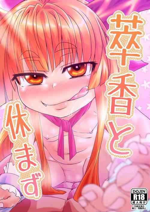 [Sakeitiba (Shake)] Suika to Yasumazu (Touhou Project) [Digital]
