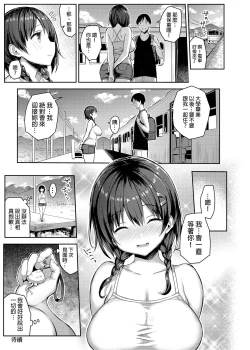 Page 39 of Kyonyuu Itoko ga Iru Kyuuka | 有巨乳表姊陪伴的假期