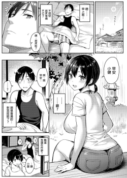 Page 67 of Kyonyuu Itoko ga Iru Kyuuka | 有巨乳表姊陪伴的假期