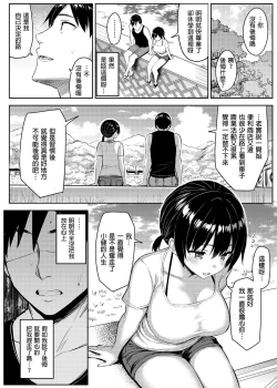 Page 70 of Kyonyuu Itoko ga Iru Kyuuka | 有巨乳表姊陪伴的假期
