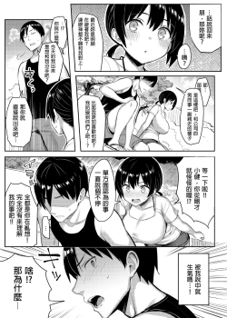 Page 71 of Kyonyuu Itoko ga Iru Kyuuka | 有巨乳表姊陪伴的假期