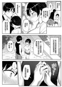 Page 74 of Kyonyuu Itoko ga Iru Kyuuka | 有巨乳表姊陪伴的假期