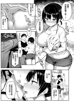 Page 75 of Kyonyuu Itoko ga Iru Kyuuka | 有巨乳表姊陪伴的假期