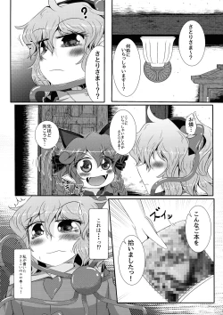 Page 25 of Koishichan ni Ochinpo o Kowareru Kurai made Ijirarete Shasei saserareru Hon