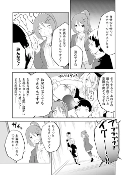 Page 105 of セクサロイドにAIをこめて 1