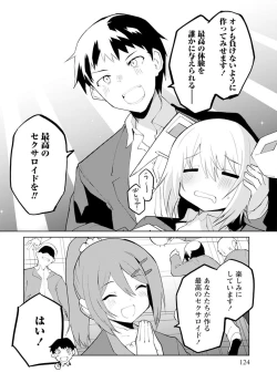 Page 124 of セクサロイドにAIをこめて 1